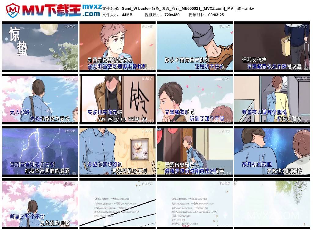 Sand_W buster-惊蛰_国语_流行_ME600021